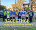 Массовая акция «Засветись!» охватила все школы города Алапаевска и района 