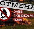 В Свердловской области отменили особый противопожарный режим