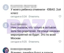 В российских школах начали массово отменять линейки в День знаний