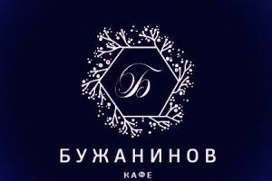 Кафе «Бужанинов» г. Алапаевск