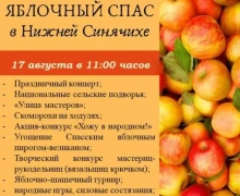 Яблочный спас в Нижней Синячихе 