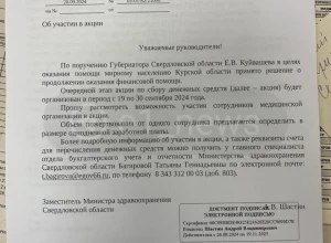 В Екатеринбурге врачей призвали пожертвовать зарплату за день на помощь жителям Курской области.